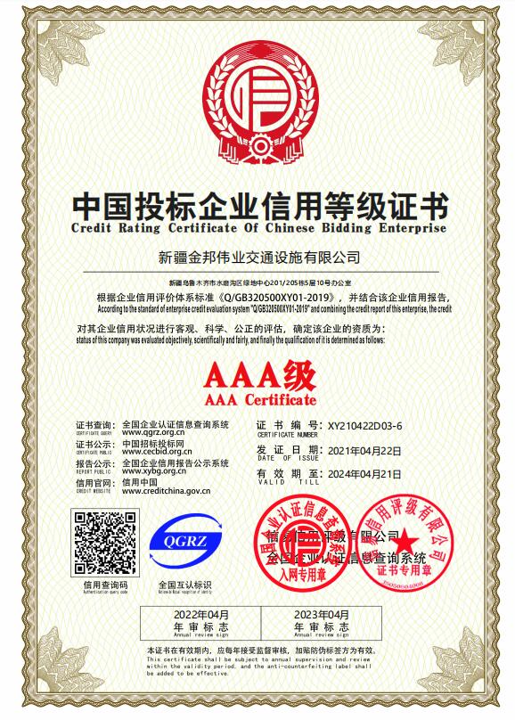 中國投標企業(yè)信用等級證書
